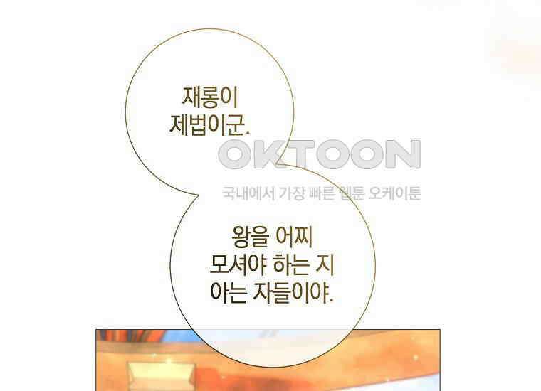 결혼도 안 했는데 무슨 이혼인가요, 폐하 33화 39