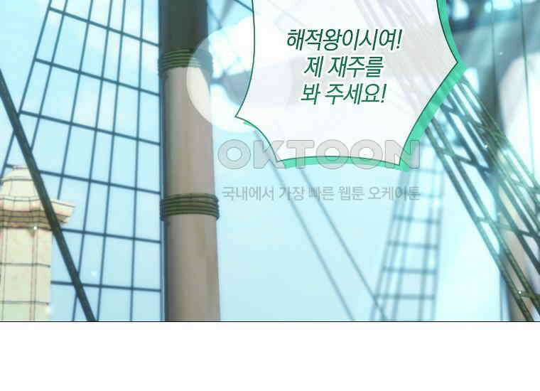 결혼도 안 했는데 무슨 이혼인가요, 폐하 33화 43