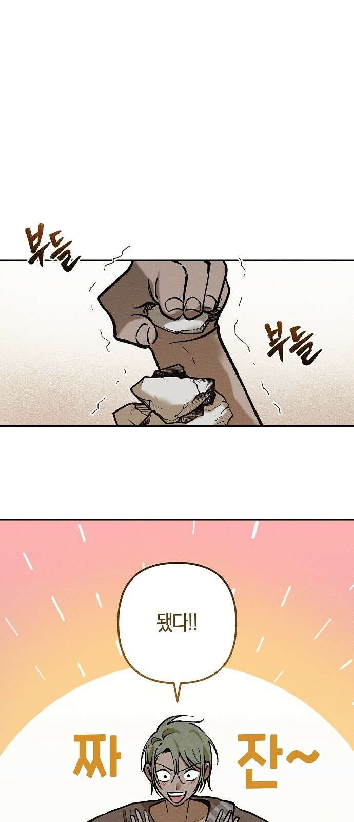 괴물의 바다 10화 1