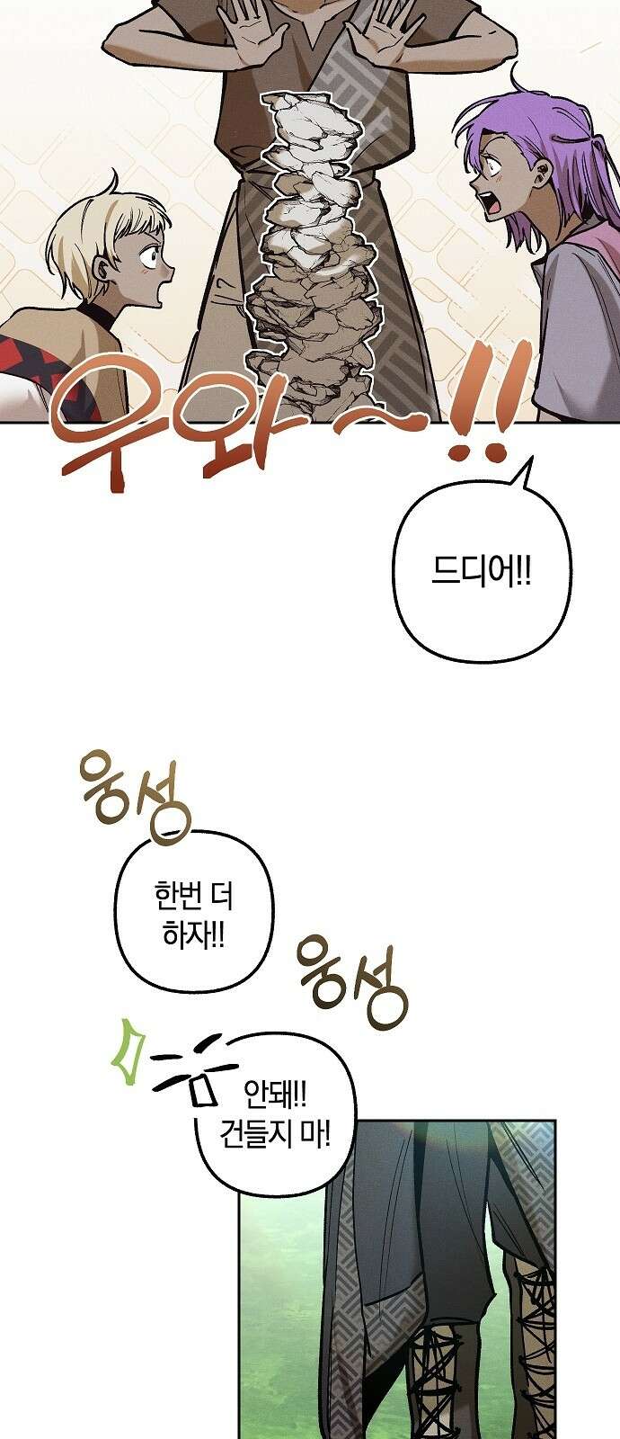 괴물의 바다 10화 2