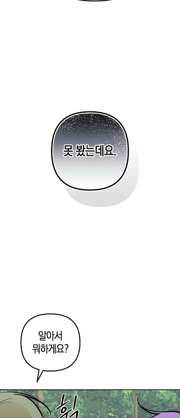 괴물의 바다 10화 6