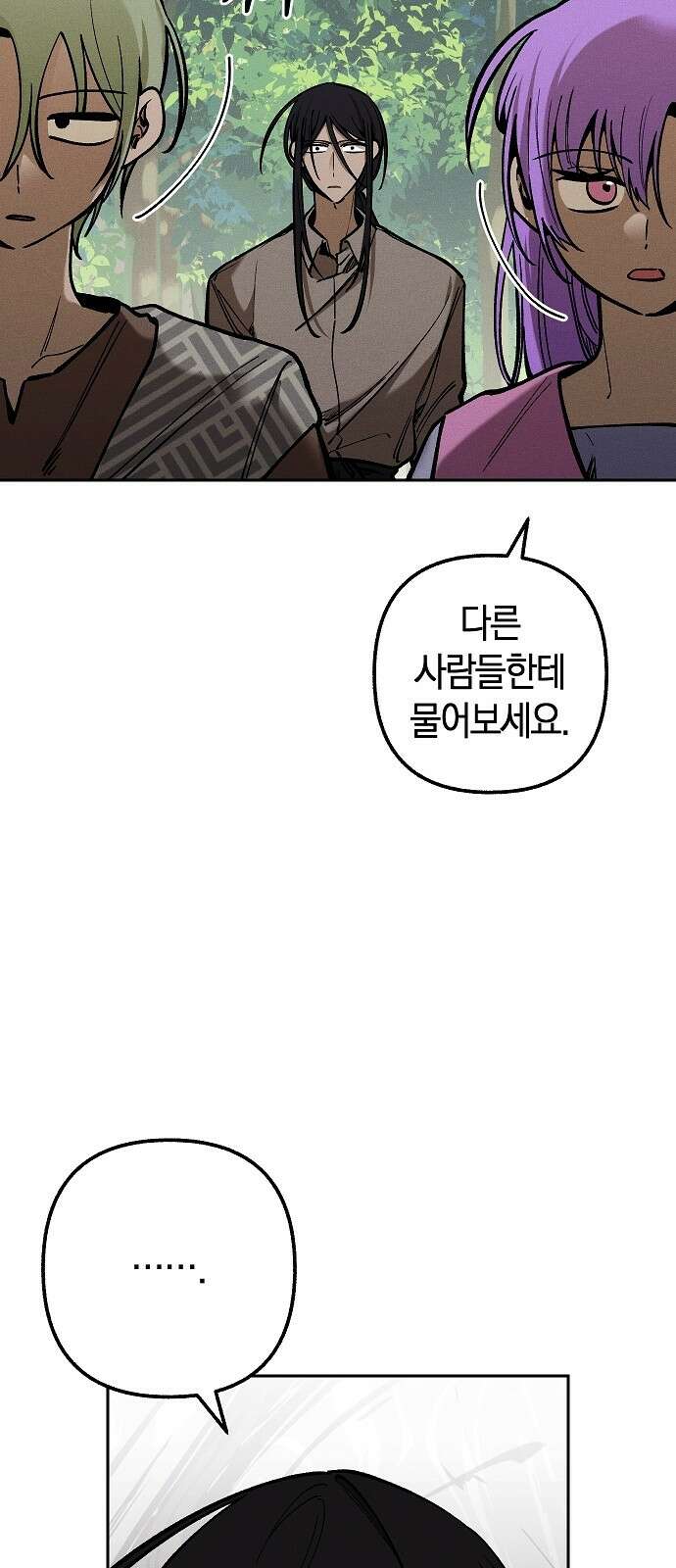 괴물의 바다 10화 7