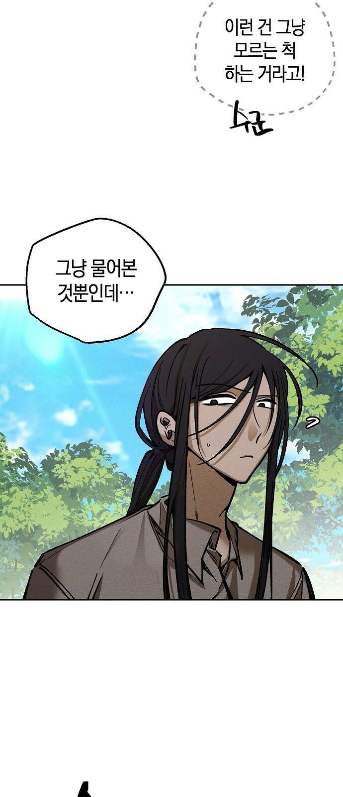 괴물의 바다 10화 11
