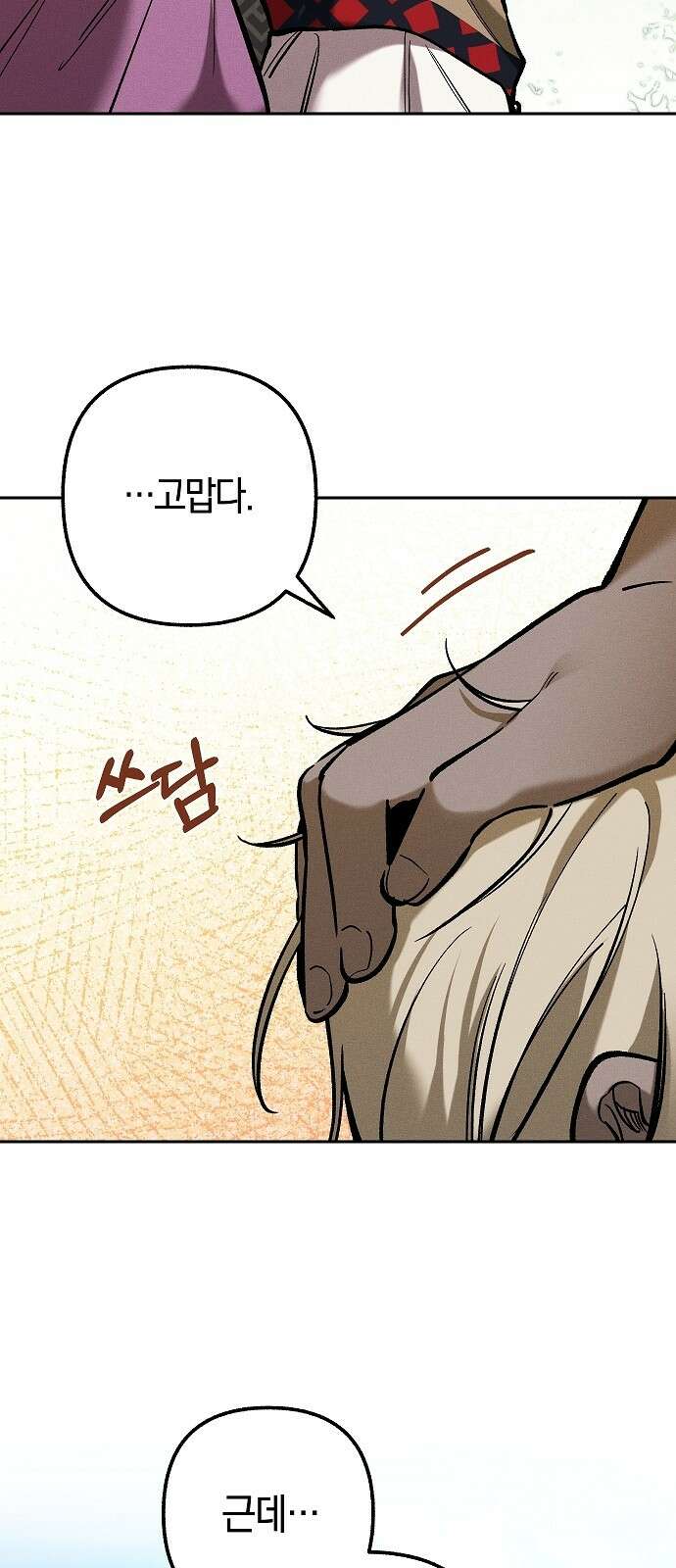 괴물의 바다 10화 14
