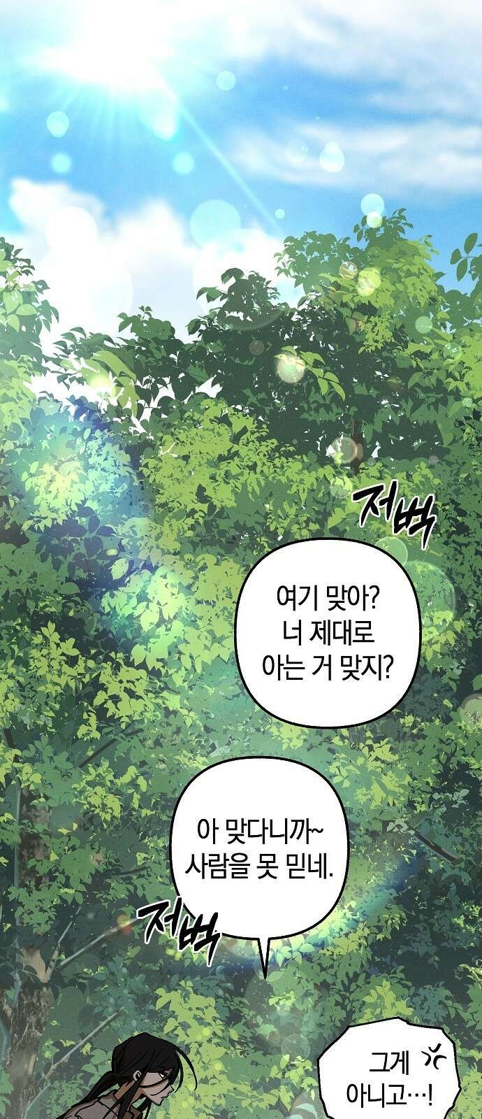 괴물의 바다 10화 17
