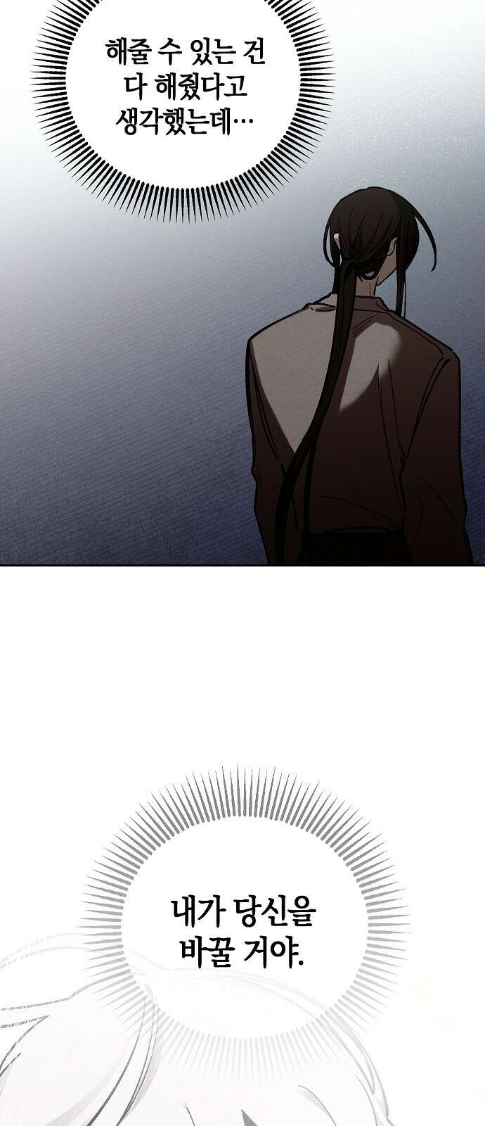 괴물의 바다 10화 22