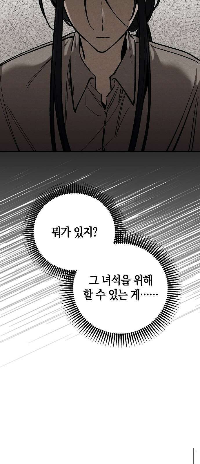 괴물의 바다 10화 24