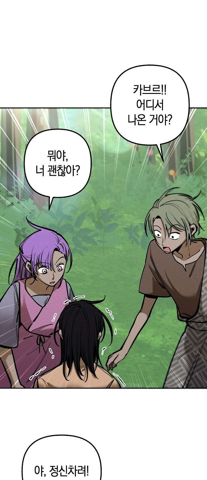 괴물의 바다 10화 30