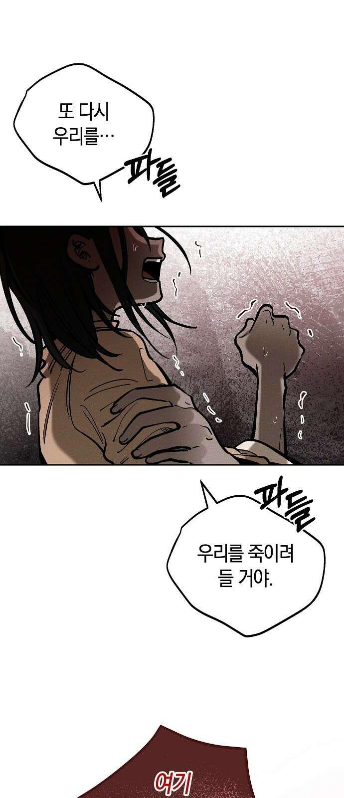 괴물의 바다 10화 35