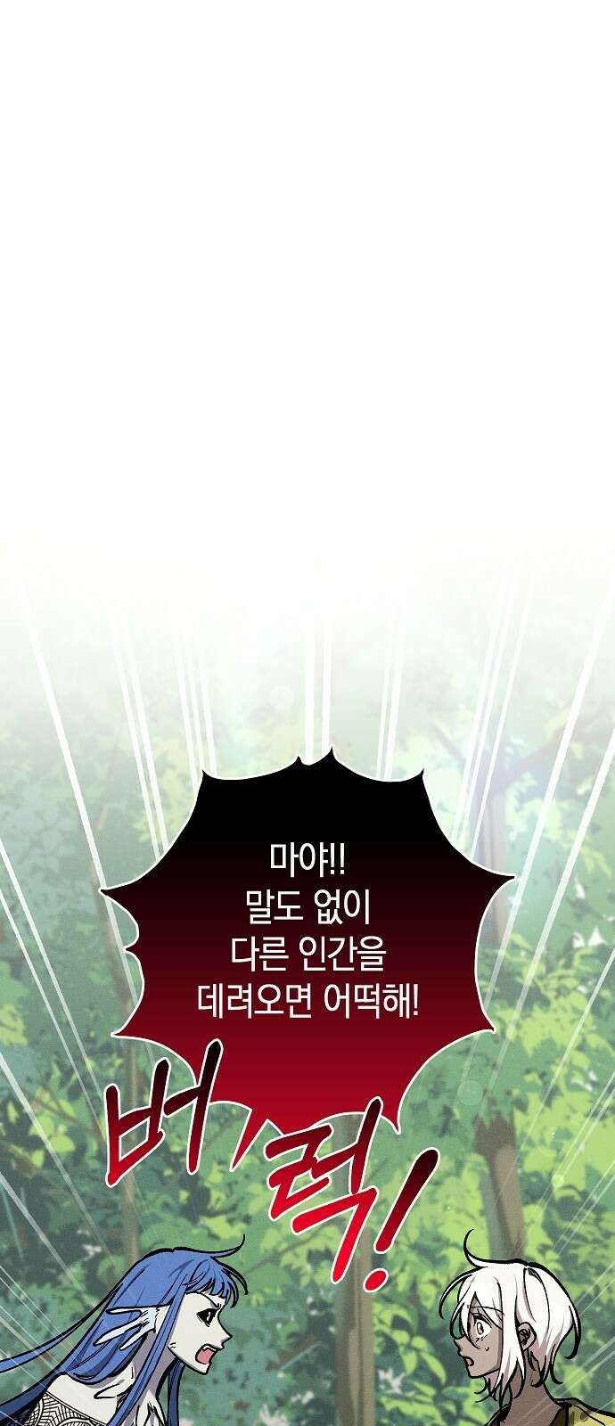 괴물의 바다 10화 44