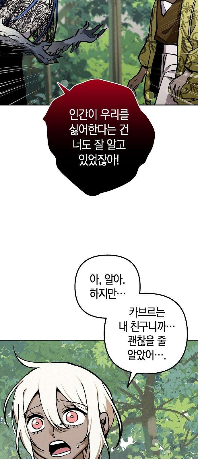 괴물의 바다 10화 45