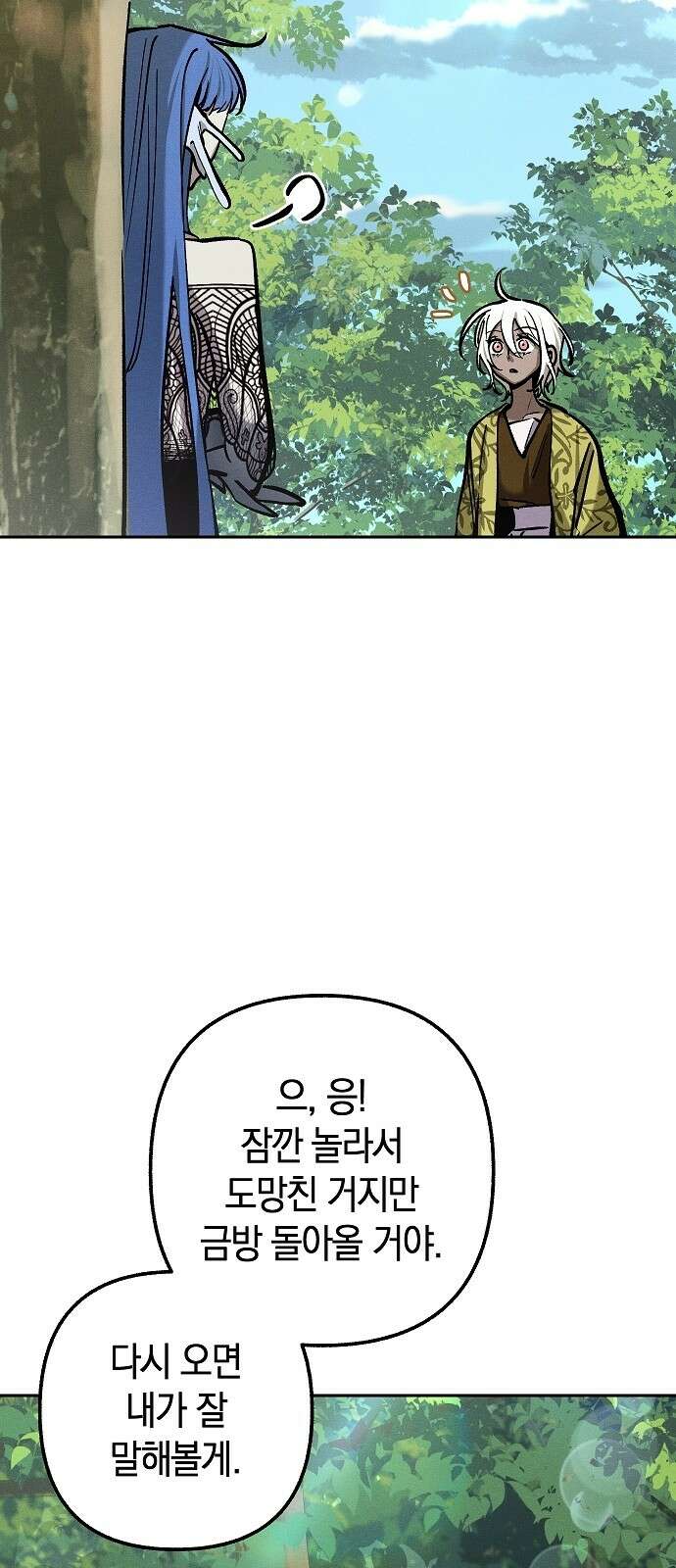 괴물의 바다 10화 48