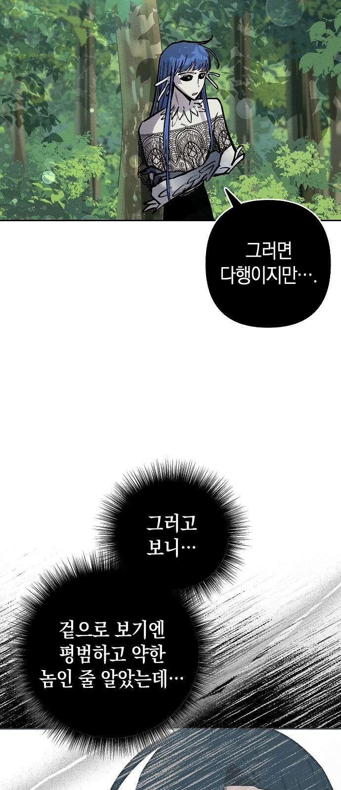 괴물의 바다 10화 49