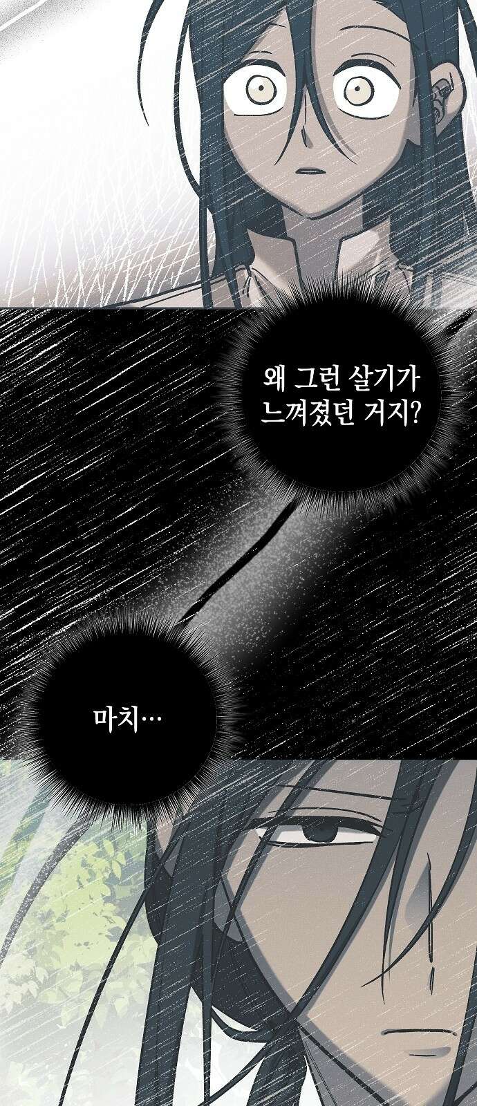 괴물의 바다 10화 50