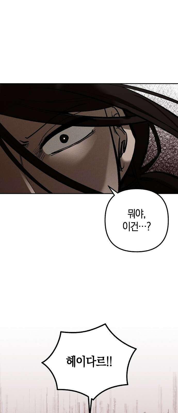괴물의 바다 10화 55