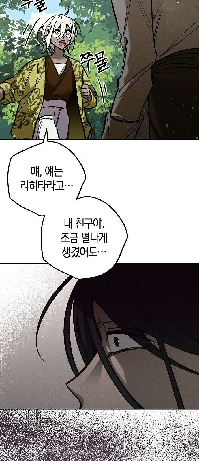 괴물의 바다 10화 57