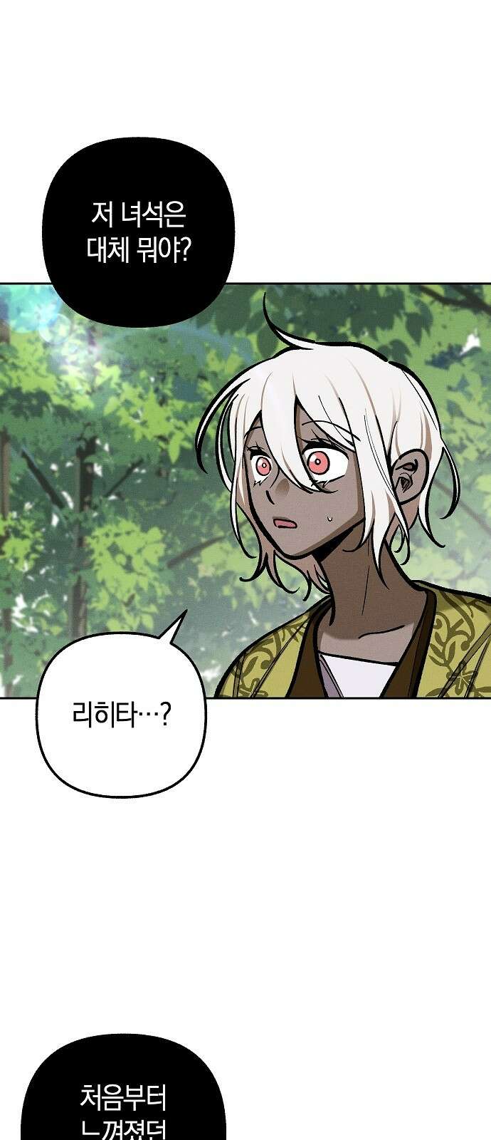 괴물의 바다 10화 59