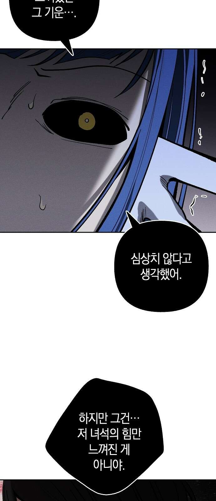괴물의 바다 10화 60