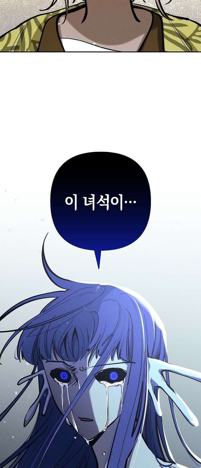 괴물의 바다 10화 68