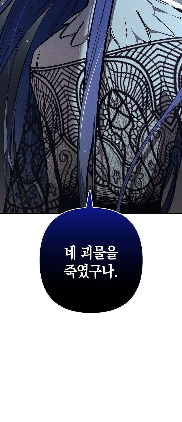 괴물의 바다 10화 69