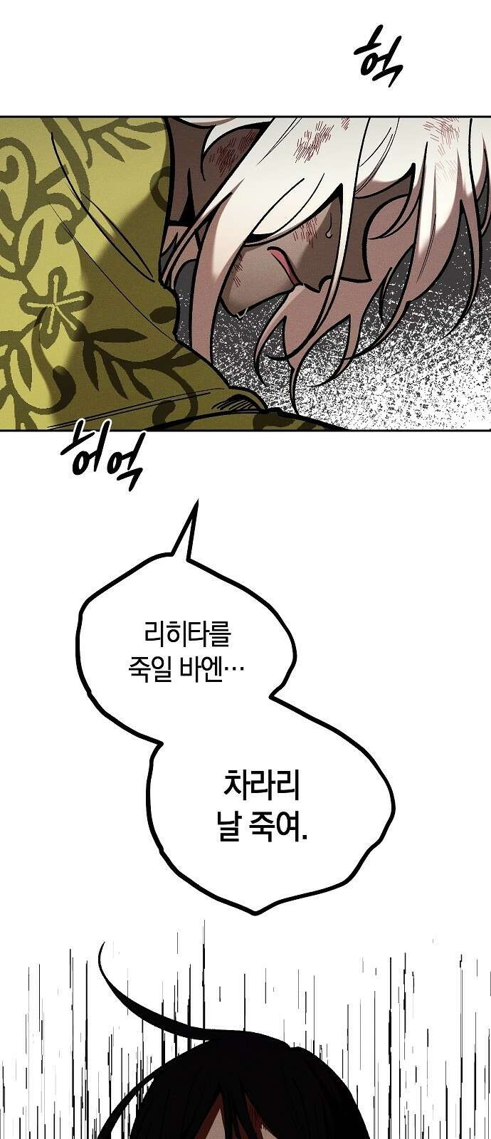 괴물의 바다 14화 5