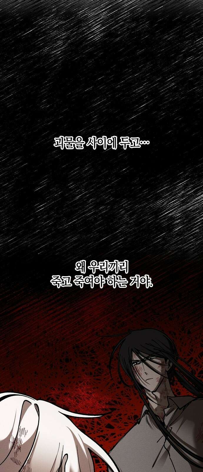 괴물의 바다 14화 8