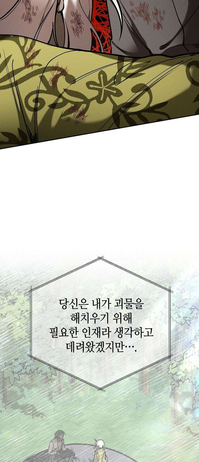 괴물의 바다 14화 9