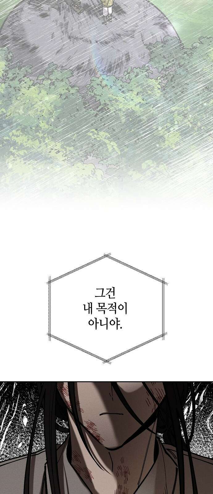 괴물의 바다 14화 10