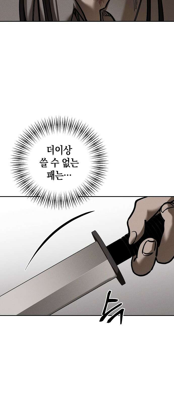 괴물의 바다 14화 11