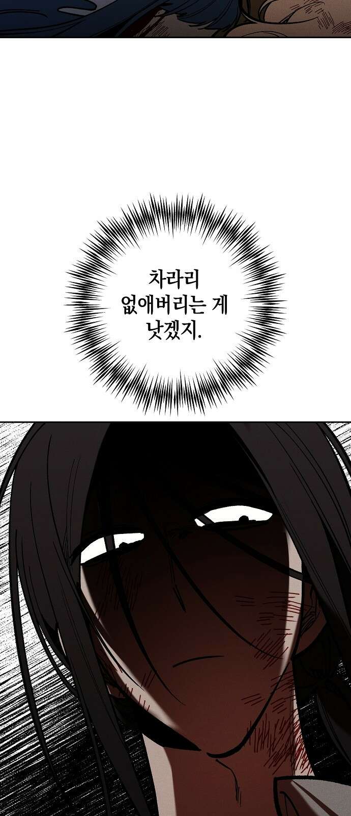 괴물의 바다 14화 16
