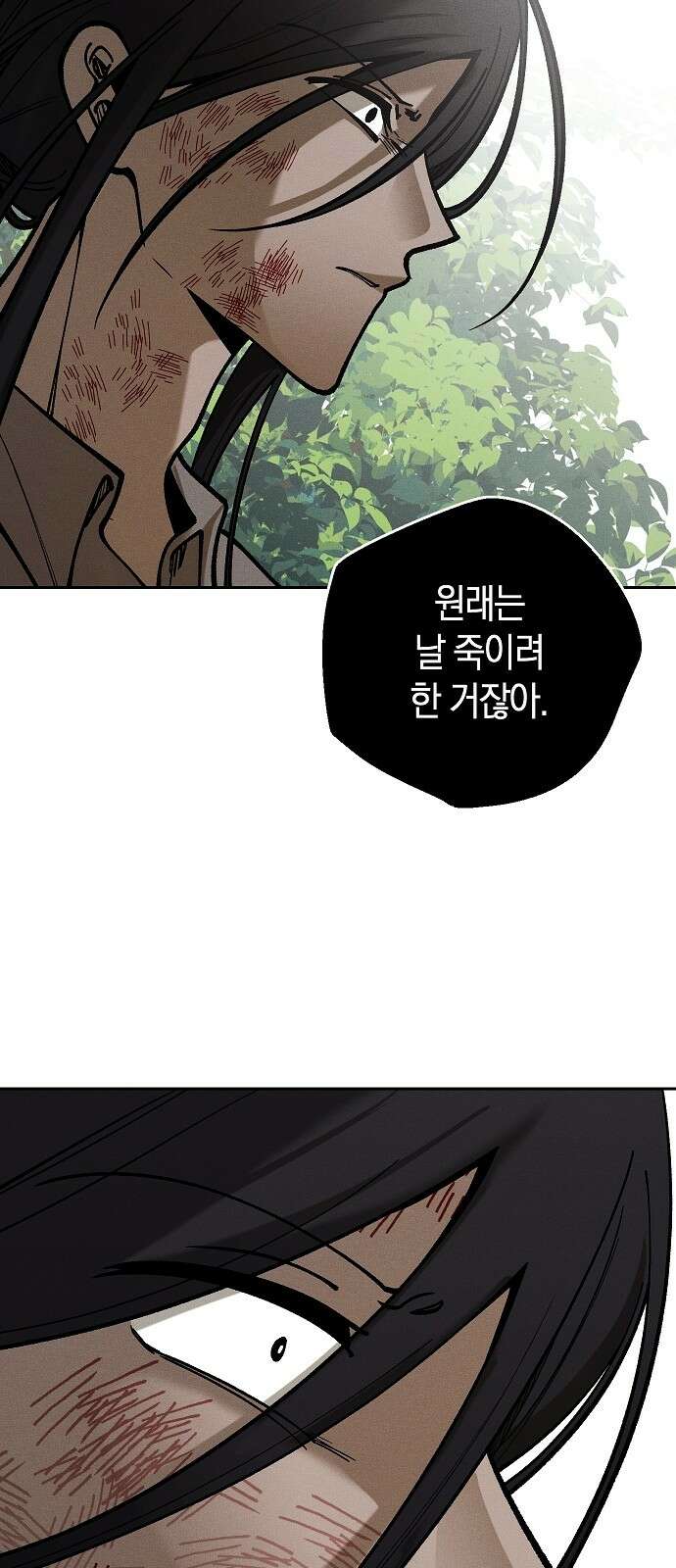 괴물의 바다 14화 24