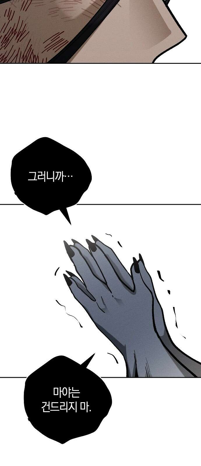 괴물의 바다 14화 25