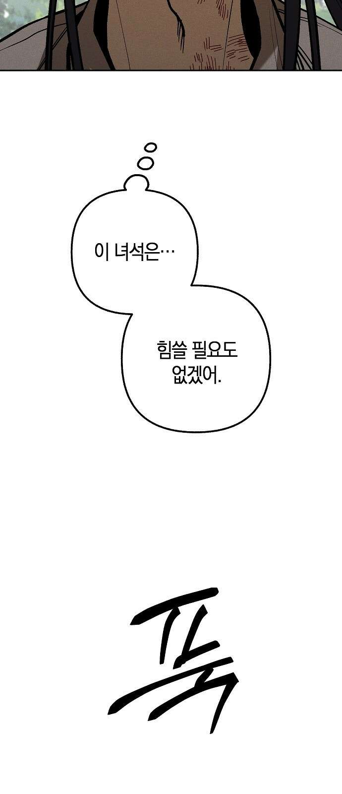 괴물의 바다 14화 30