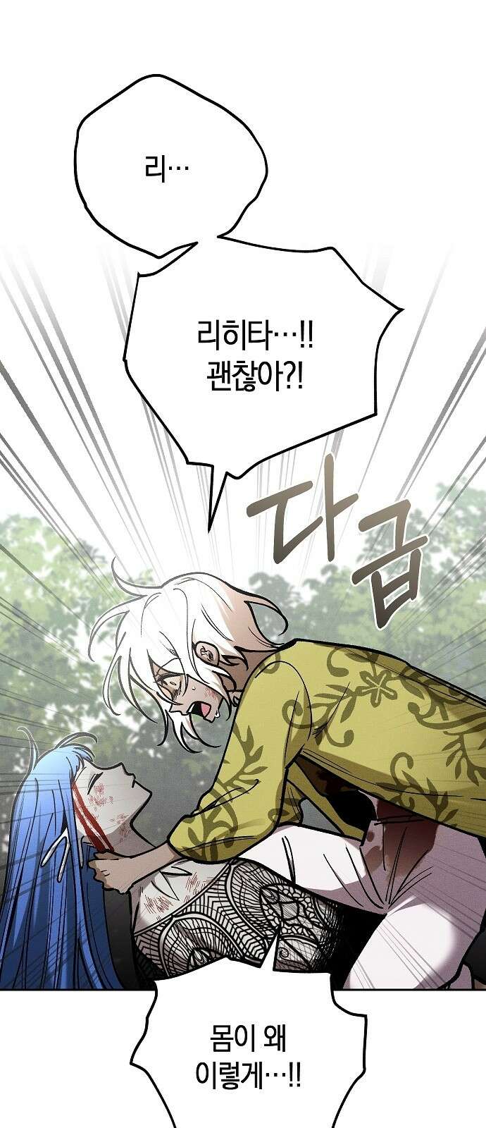 괴물의 바다 14화 43