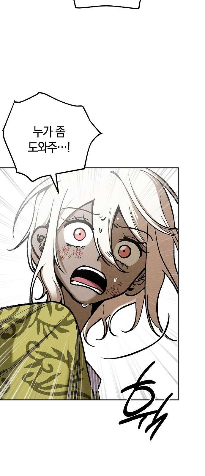 괴물의 바다 14화 44