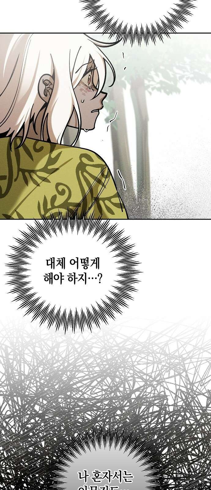 괴물의 바다 14화 46