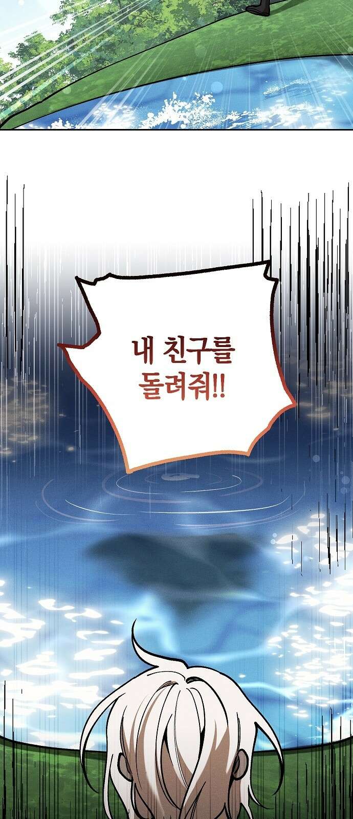 괴물의 바다 14화 60