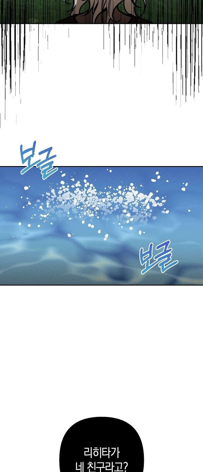 괴물의 바다 14화 61