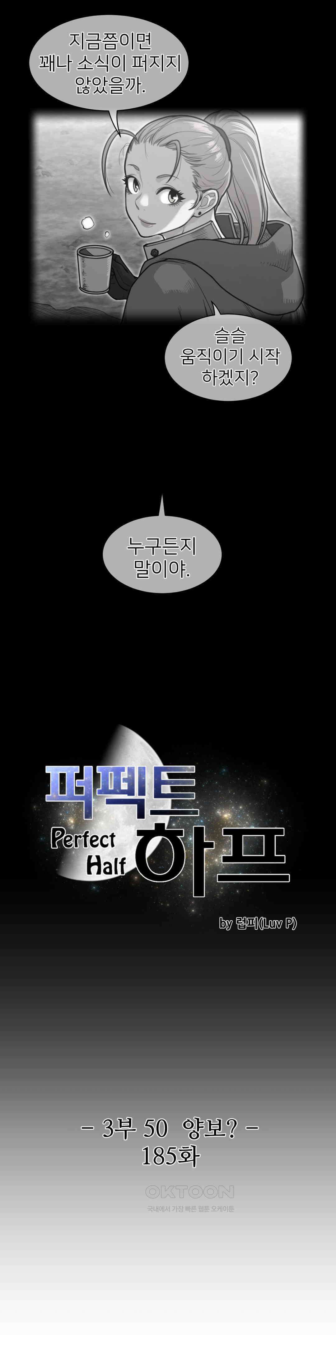 퍼펙트 하프 3부 50화 : 양보? 3