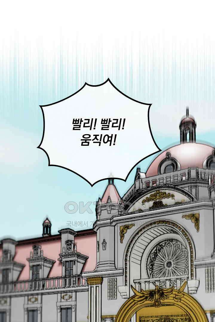 떠난 악녀를 찾지 마세요 90화 1
