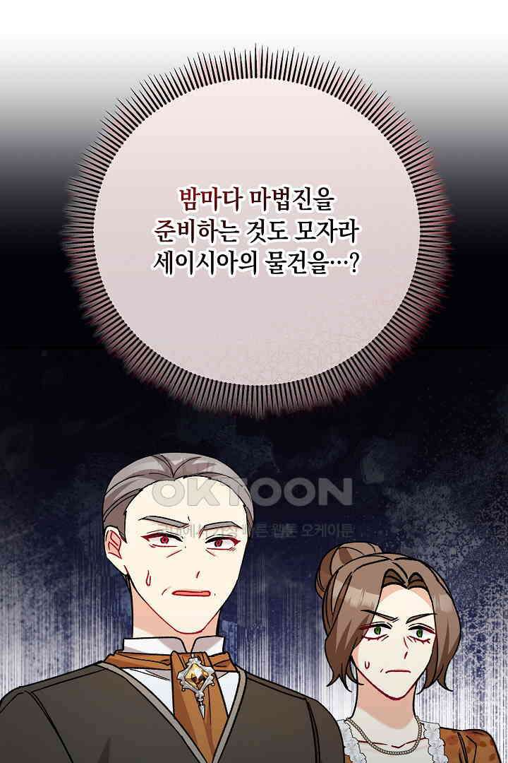 떠난 악녀를 찾지 마세요 90화 6