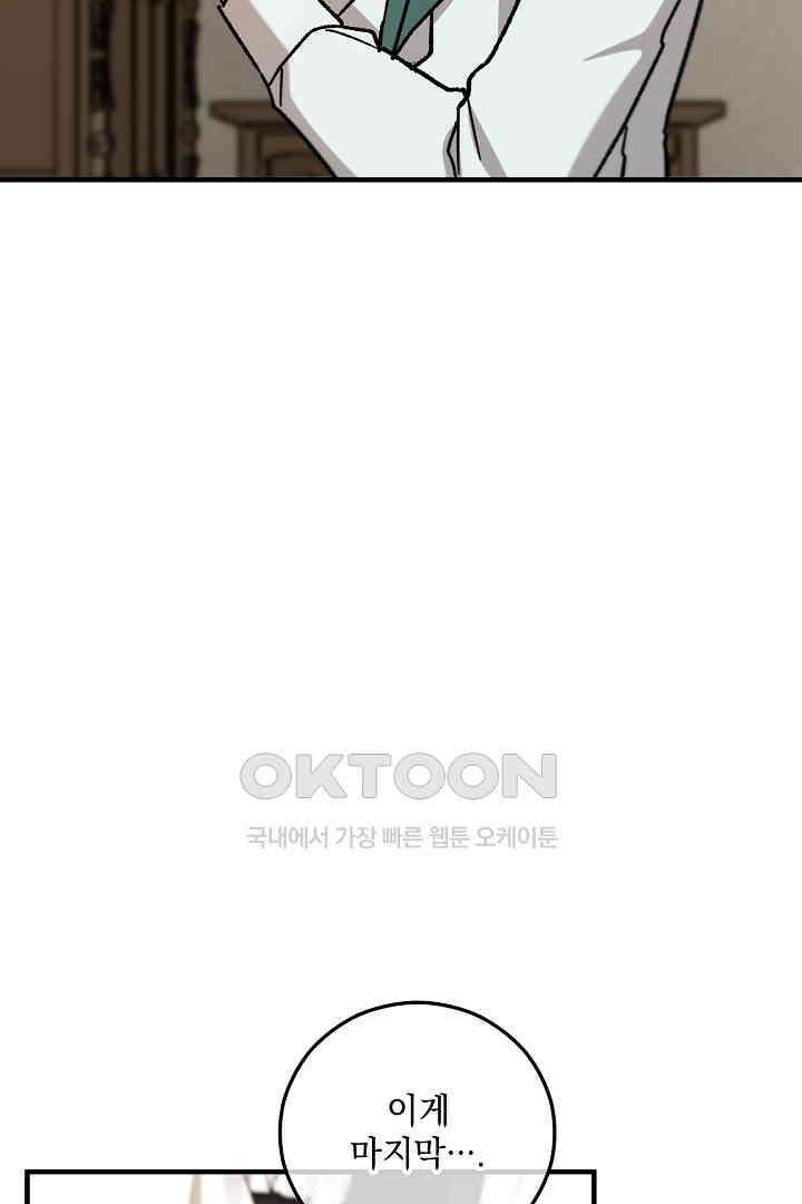 떠난 악녀를 찾지 마세요 90화 9