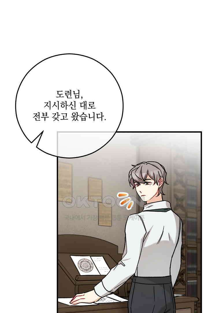 떠난 악녀를 찾지 마세요 90화 11