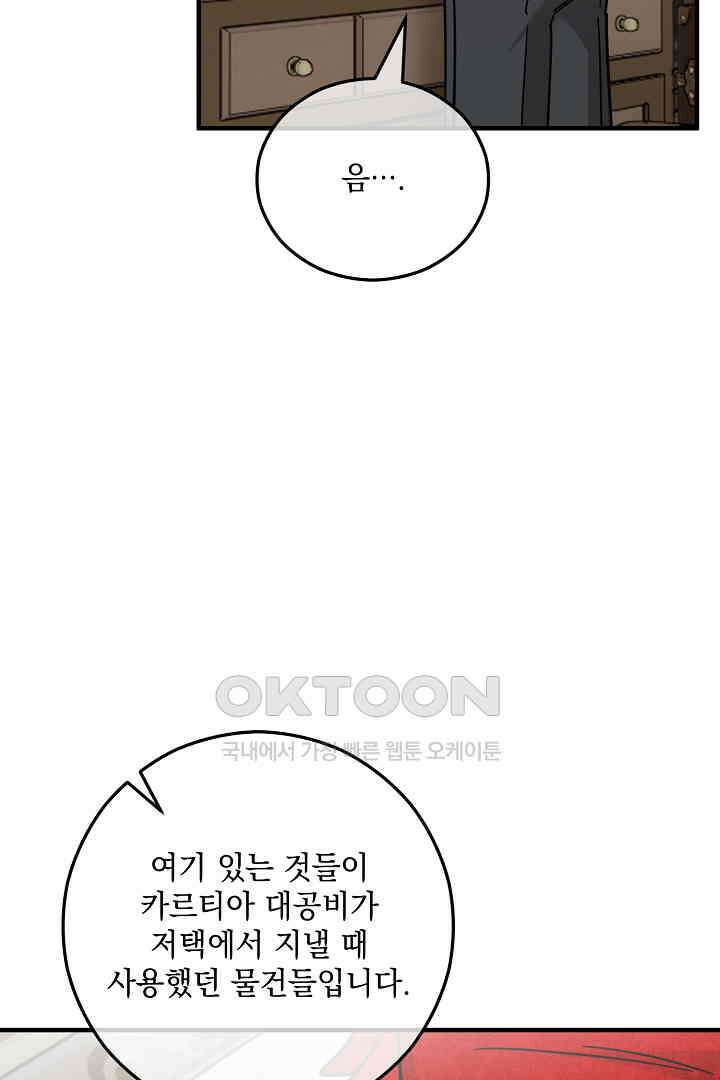 떠난 악녀를 찾지 마세요 90화 12