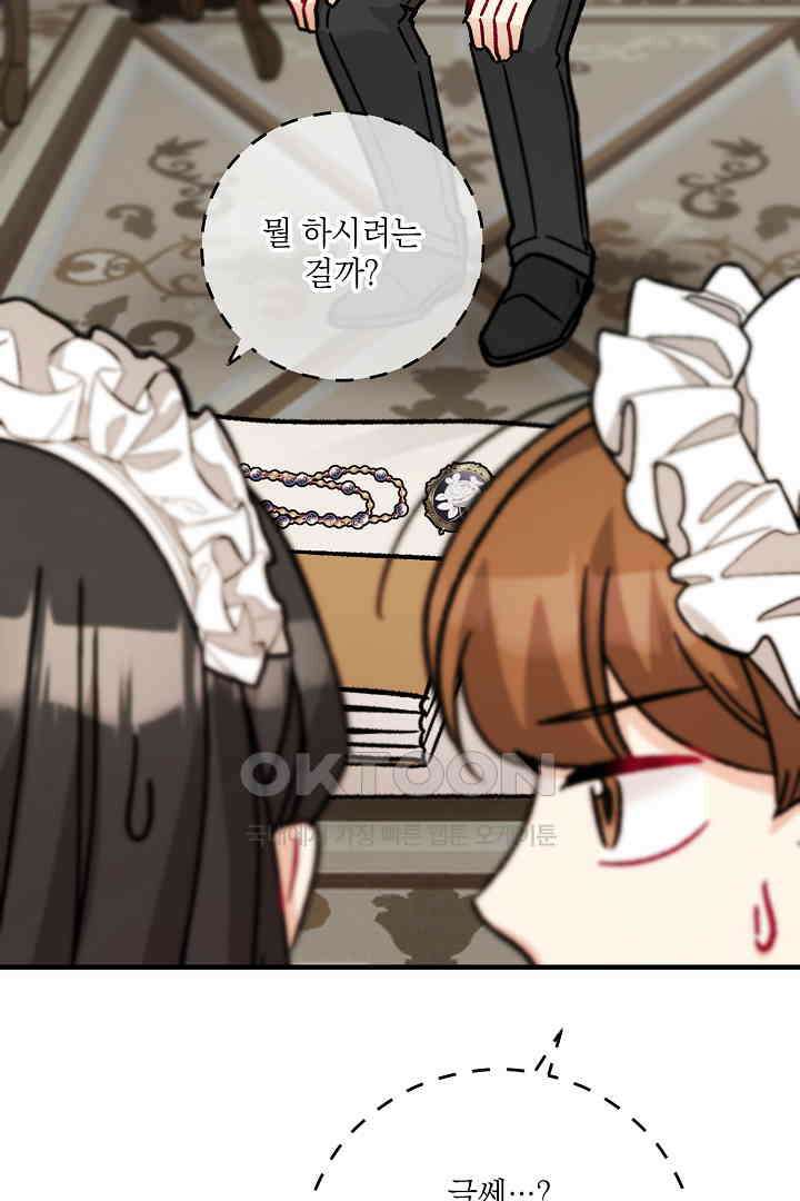 떠난 악녀를 찾지 마세요 90화 15
