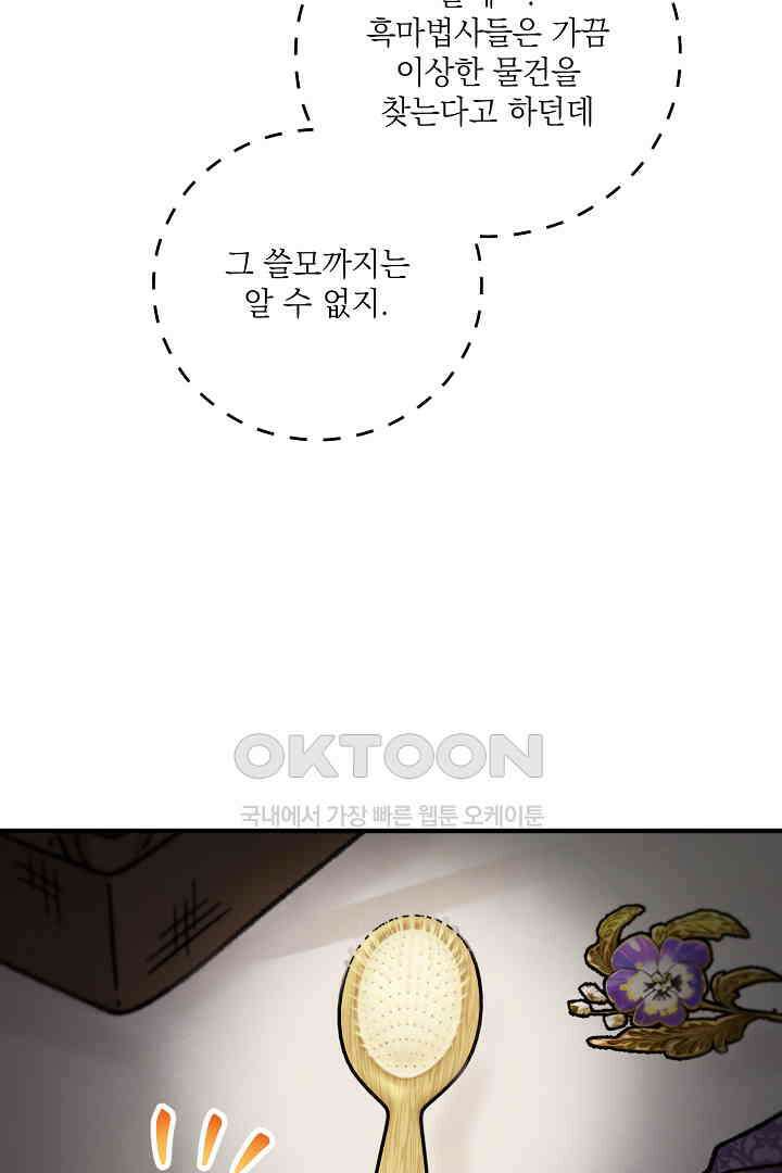 떠난 악녀를 찾지 마세요 90화 16