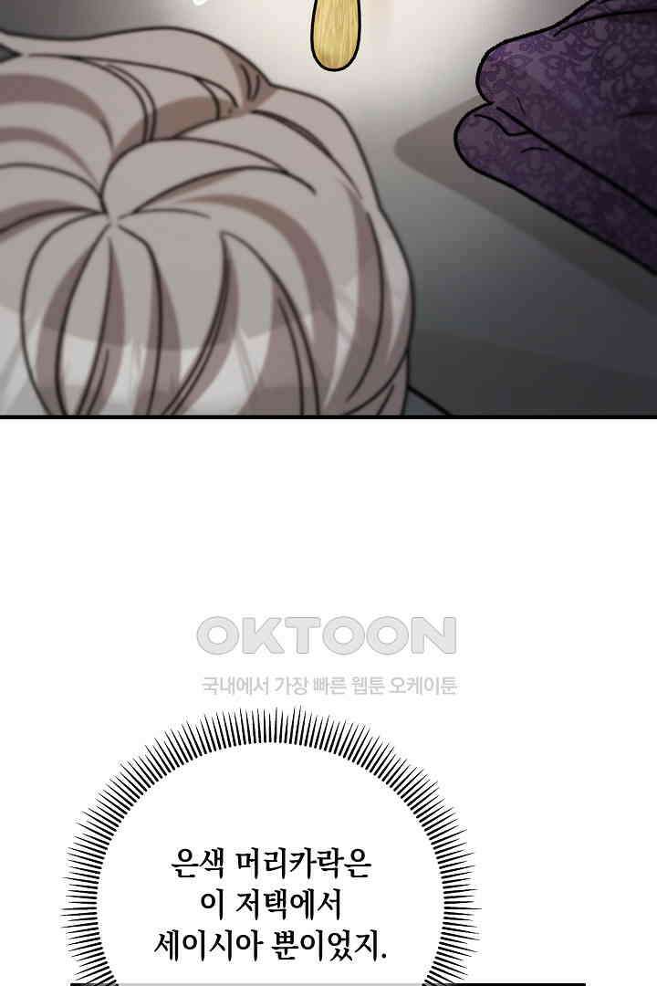 떠난 악녀를 찾지 마세요 90화 17