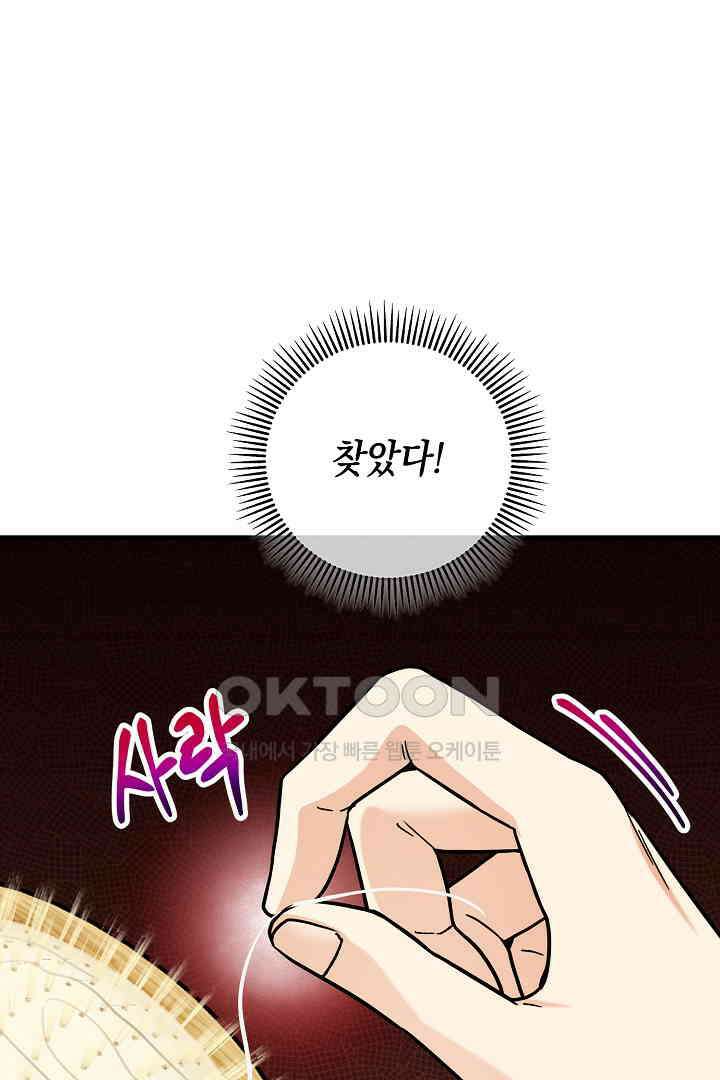 떠난 악녀를 찾지 마세요 90화 19