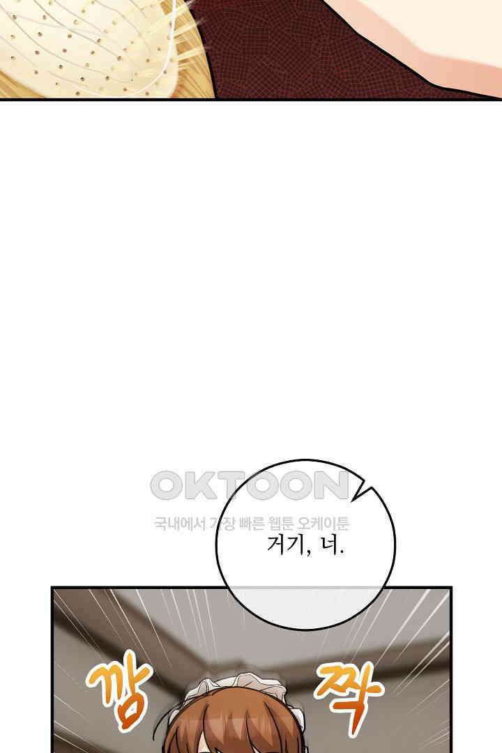 떠난 악녀를 찾지 마세요 90화 20