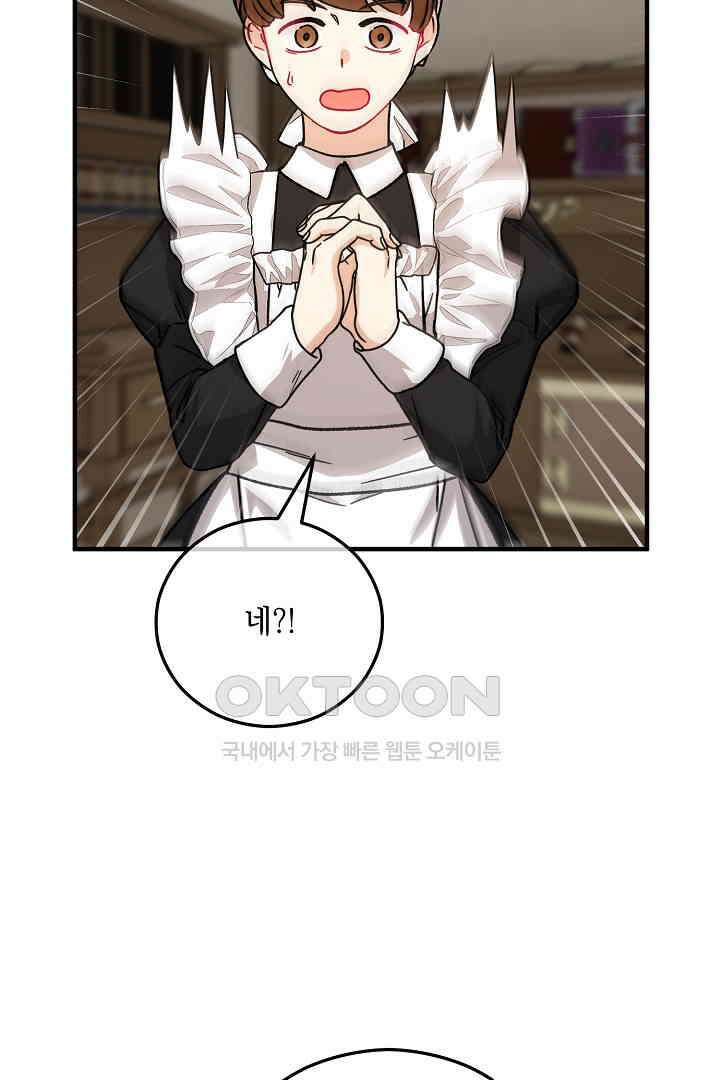 떠난 악녀를 찾지 마세요 90화 21